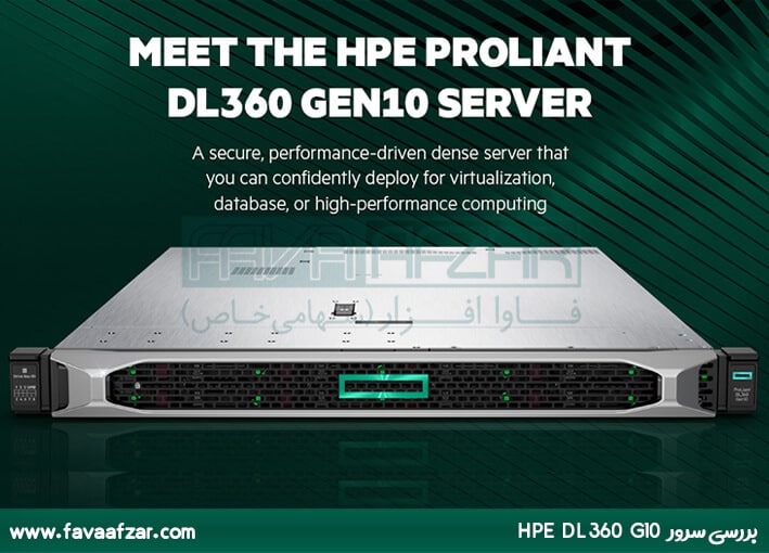 سرور HPE DL360 G10