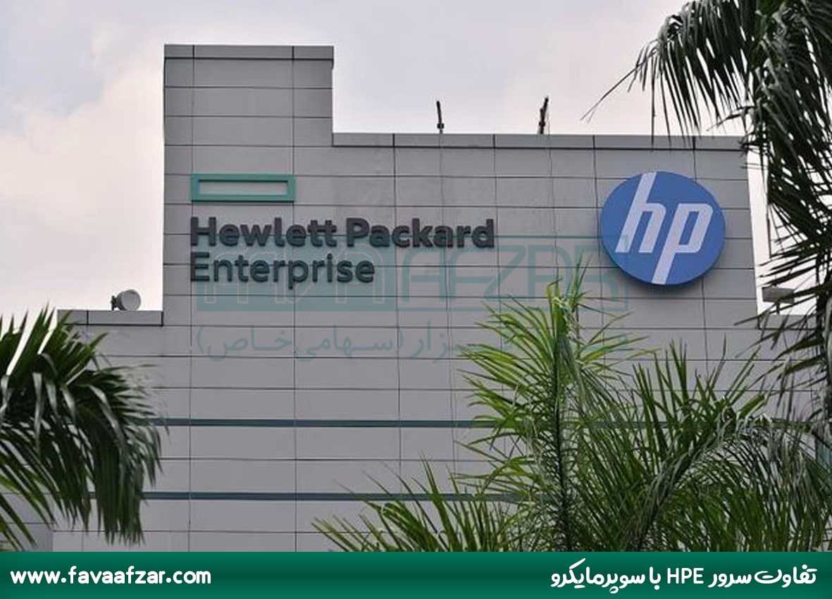 شرکت HPE